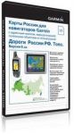 Карта Garmin. Дороги России. РФ. ТОПО. Версия 6.04